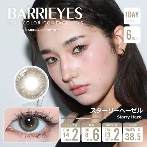 スターリーヘーゼル Starry Hazel Barrieyes 1dayバーリーアイズ クラシックシリーズ  6枚入